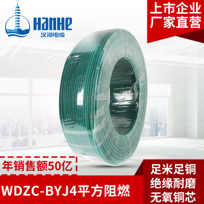 漢河電線低煙無鹵阻燃C級電線WDZC-BYJ4mm2家裝商業消防用線
